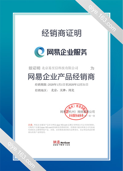 南华网易企业邮箱