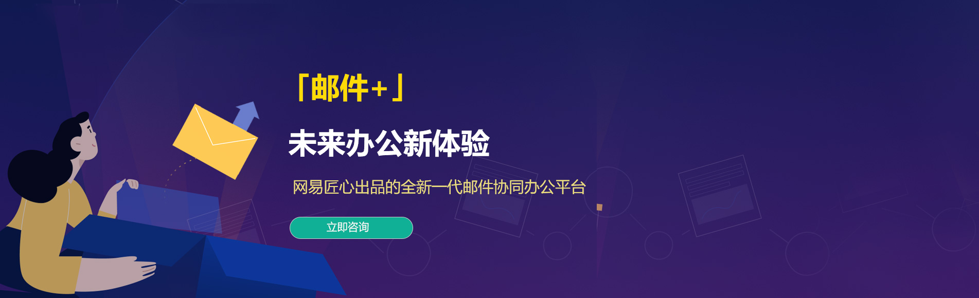 南华网易企业邮箱