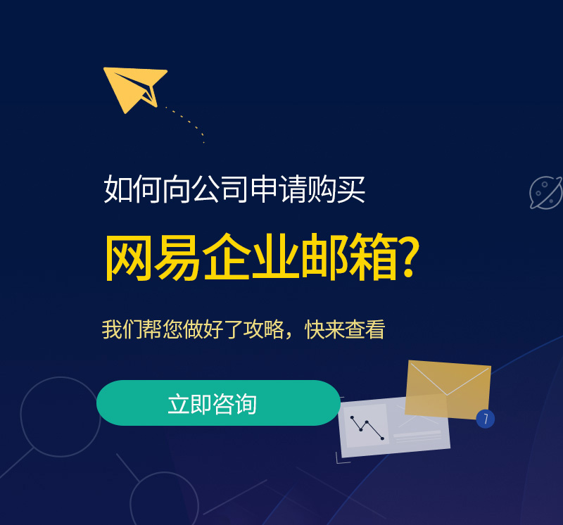 南华网易企业邮箱