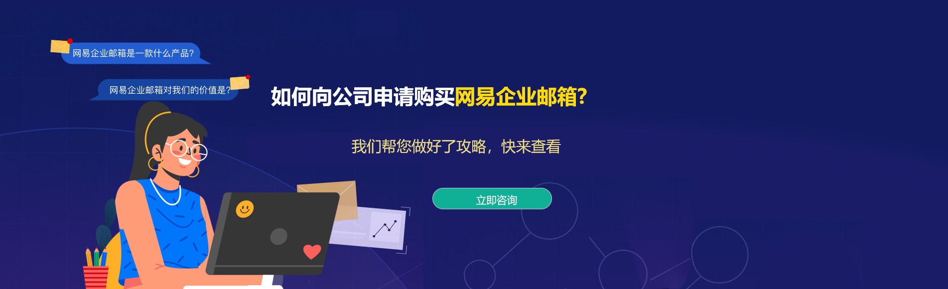 南华网易企业邮箱