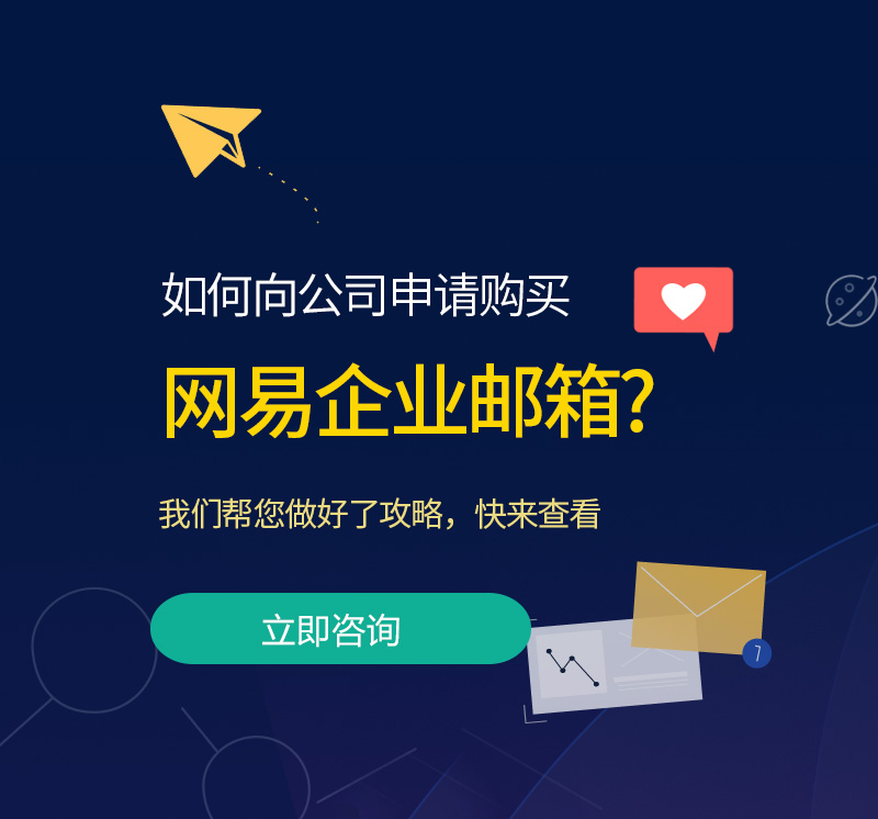 南华网易企业邮箱